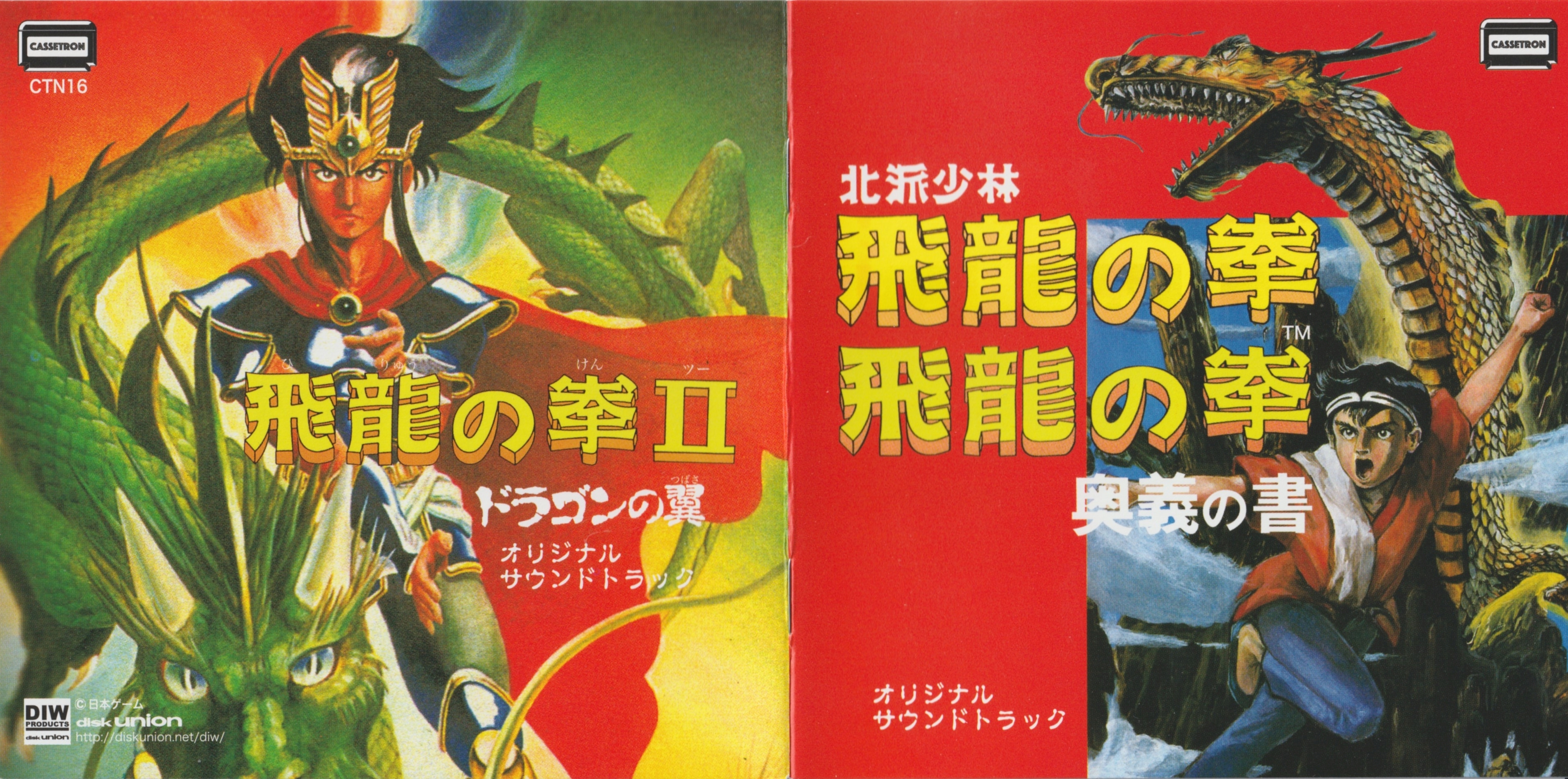 Hiryu no Ken Soundtrack BOX I (2023) MP3 - Download Soundtracks